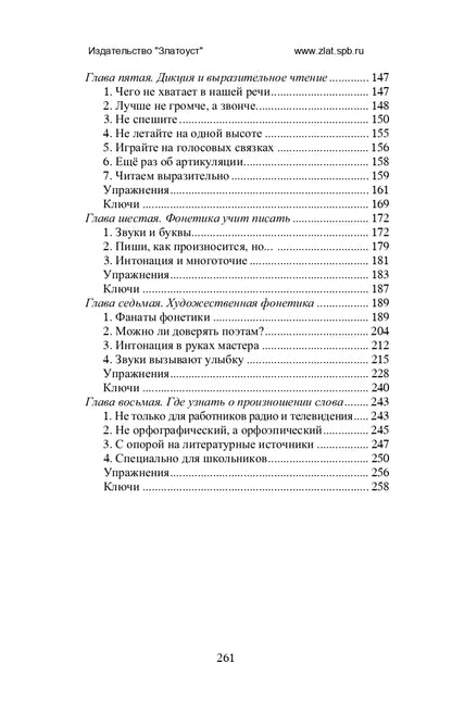Занимательная фонетика. Пособие для учащихся