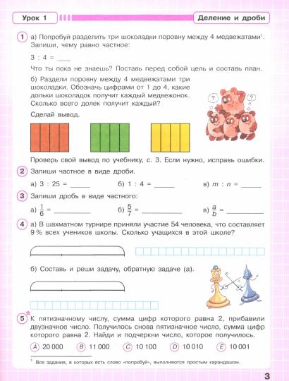 Петерсон. Математика. 4 кл. Р/т. В 3-х ч. Часть 2. (Бином). (ФГОС). (к учебн. в перепл.) (2017)