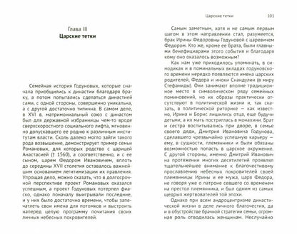 36.Евразия.PL.Годунов в кругу родни