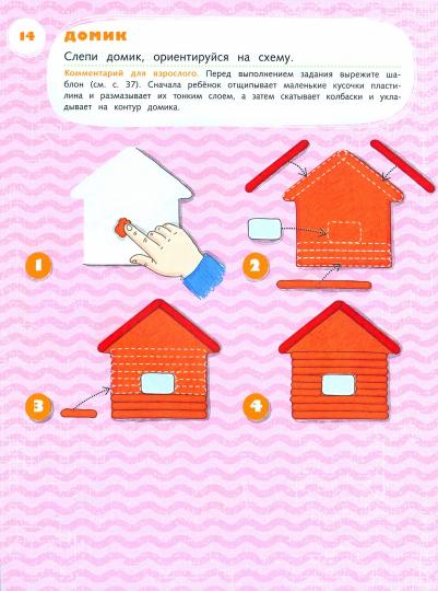 Салмина Н.Г. Лепим, клеим, мастерим. 4-5 лет. Дошкольное воспитание. Учебное пособие. Серия "Тропинки" (Вентана-Граф)