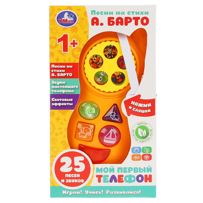 Развивающая игрушка мой первый телефон БАРТО А. на бат. в русс. кор. Умка в кор.2*120шт