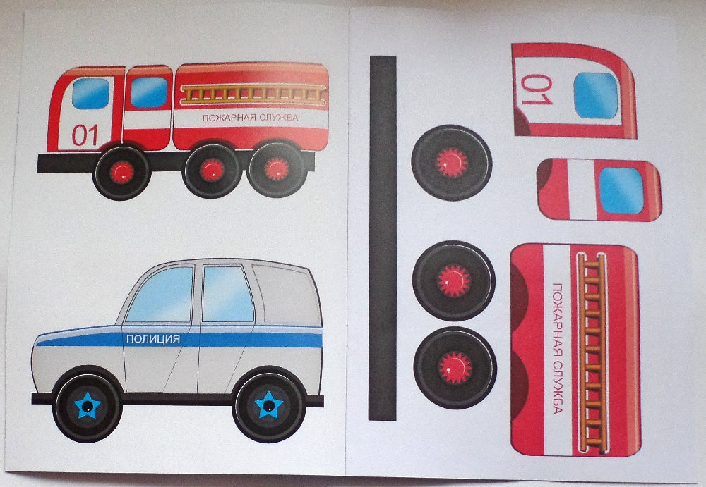 Аппликация А4 ДЛЯ МАЛЫШЕЙ. НУЖНЫЕ МАШИНЫ