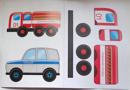 Аппликация А4 ДЛЯ МАЛЫШЕЙ. НУЖНЫЕ МАШИНЫ