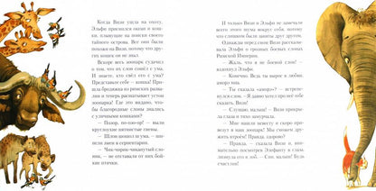 Про Рим, слона и кошку и про любовь немножко