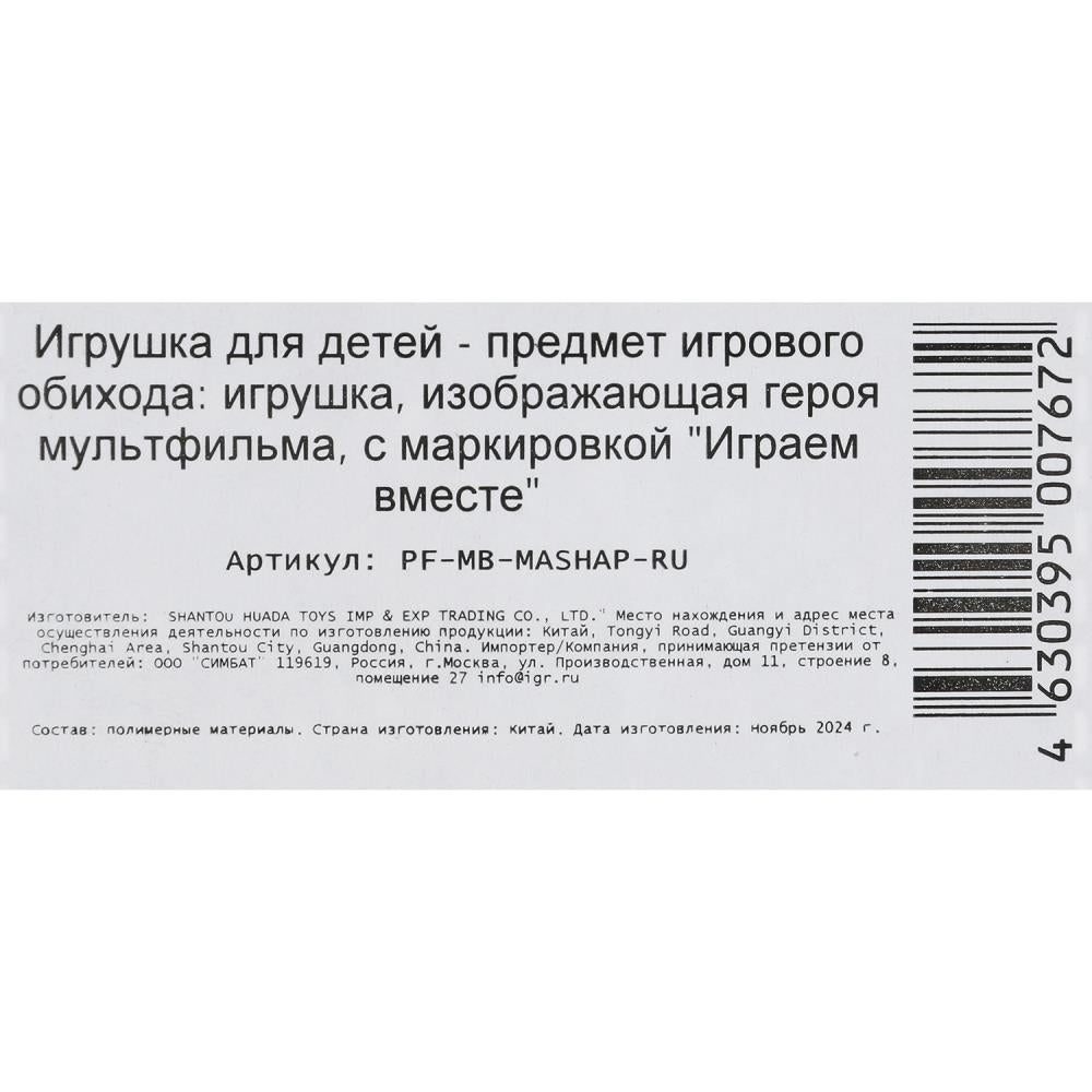 Фигурка Маша и Медведь маша и медведь, блист ИГРАЕМ ВМЕСТЕ в кор.48шт