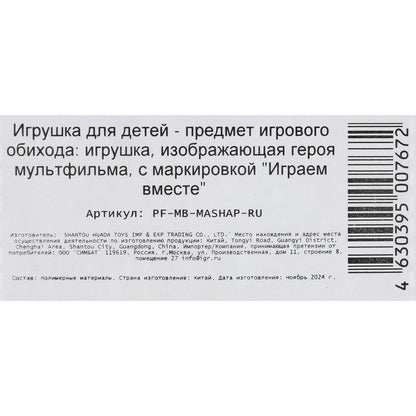 Фигурка Маша и Медведь маша и медведь, блист ИГРАЕМ ВМЕСТЕ в кор.48шт