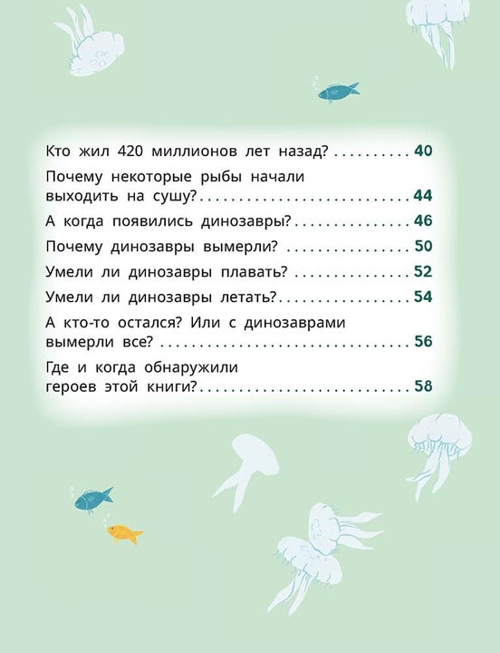 Лёва и Лиза изучают эволюцию