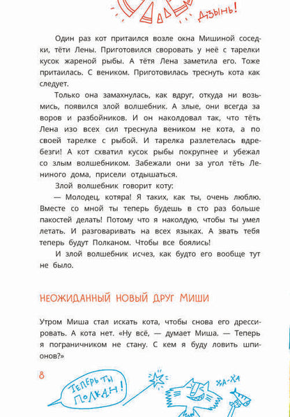 Колмогоров. Приключения собаки Мурки и кота Полкана, рассказанные Мишей Пуговкиным
