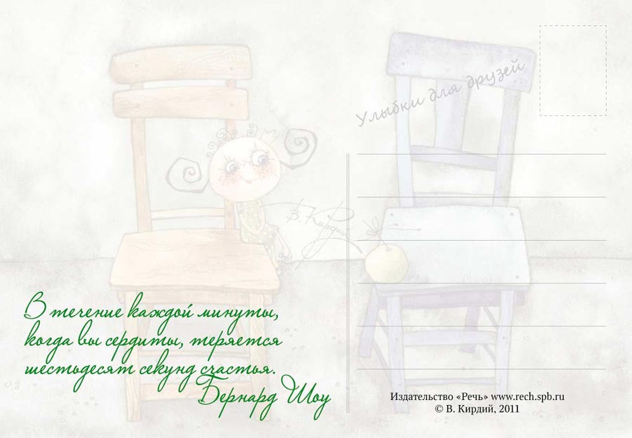 Улыбки для друзей. (Карточки). Кирдий В.