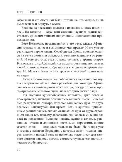 Рип.Афанасий Никитин и загадка Шигирского идола