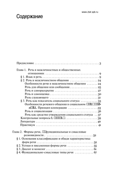 Русский язык и культура речи. Учебник