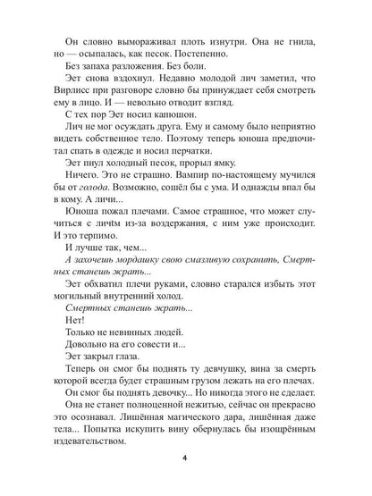 Храм Мортис-2: Посланница Преисподней