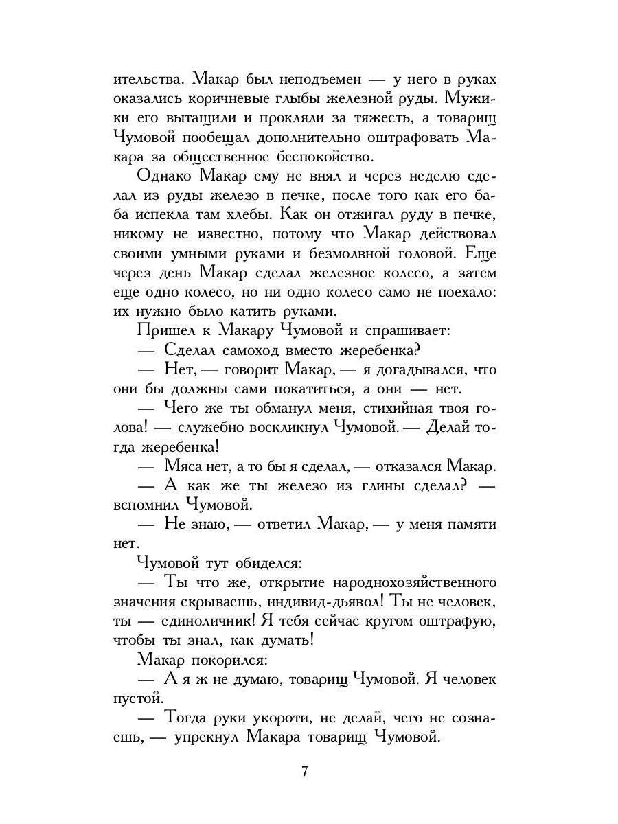 У человеческого сердца: рассказы