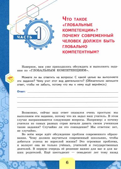 Ковалева. Глобальные компетенции. Сборник эталонных заданий. Выпуск 2