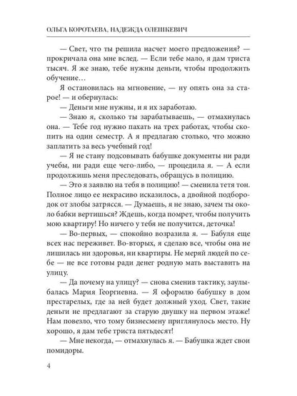 Рип.Коротаева На отбор вызывали?