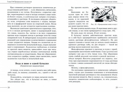 Занимательная химия. Рюмин В.В.