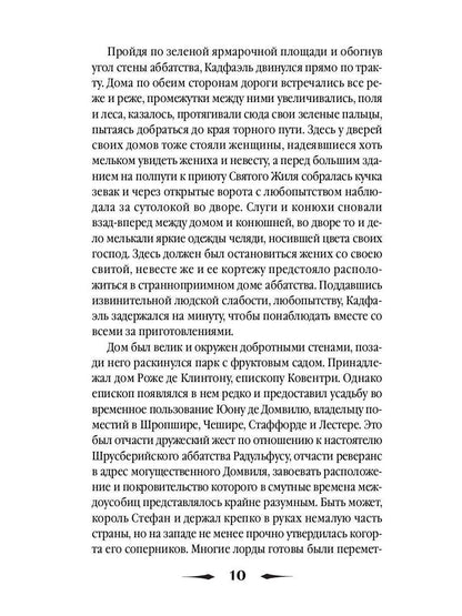 Прокаженный из приюта Святого Жиля: роман. Питерс Э