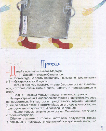 Лигун Ю. Салапапон и Мздыря (НДК)