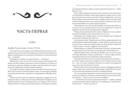 Адамант Хенны