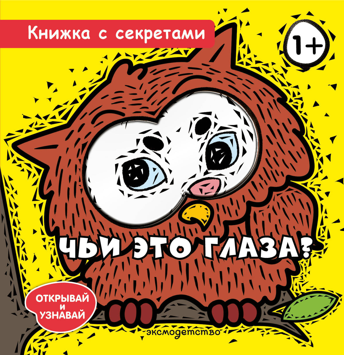 Чьи это глаза?