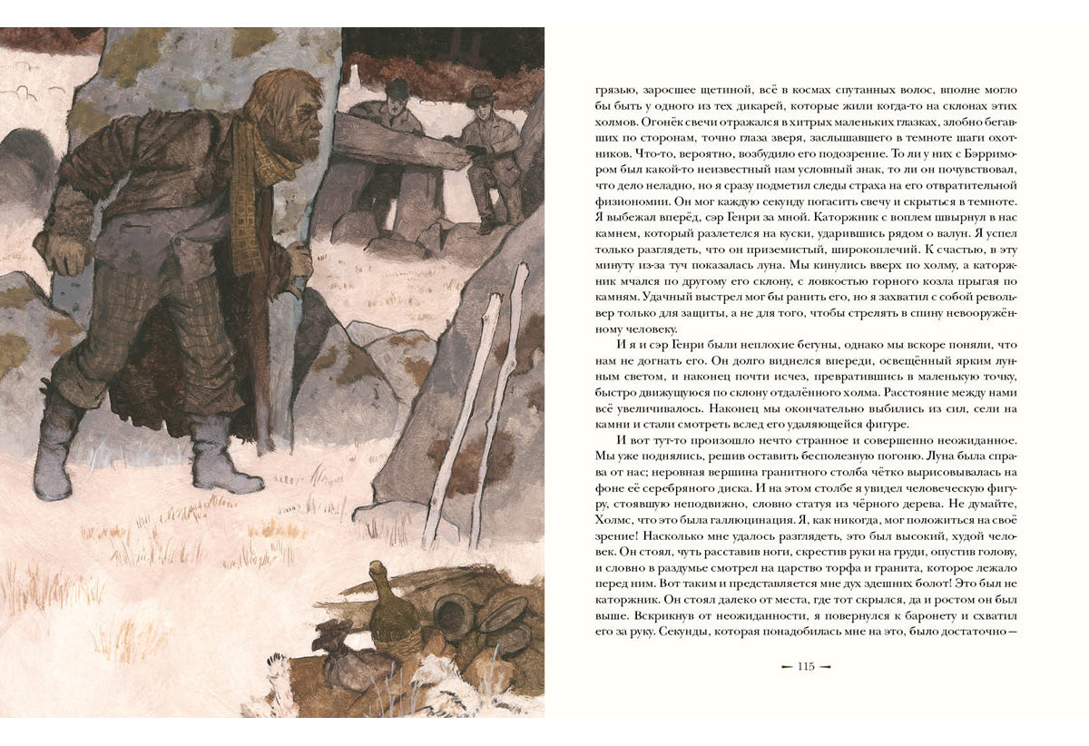 Собака Баскервилей : [повесть] / А. К. Дойл ; пер. с англ. Н. А. Волжиной ; ил. О. Н. Пахомова. — М. : Нигма, 2018. — 192 с. : ил. — (Страна приключений).