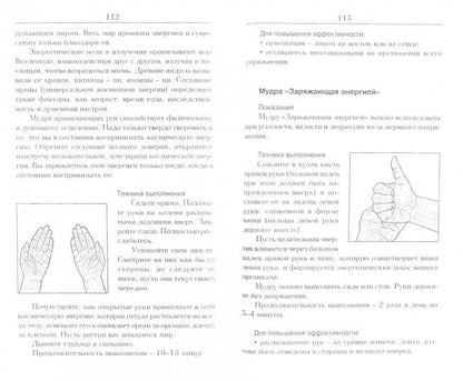 Йога для пальцев. Исцеляющие мудры