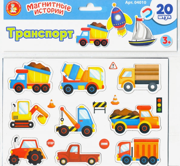 Магниты "Транспорт". Серия Магнитные истории (европодвес)