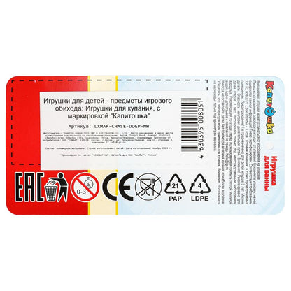 LXMAR-CHASE-DOGP-NW Игрушка для ванны Щенячий Патруль Маршал и чейз-гонщик 10 см, 2шт, сетка КАПИТОШ