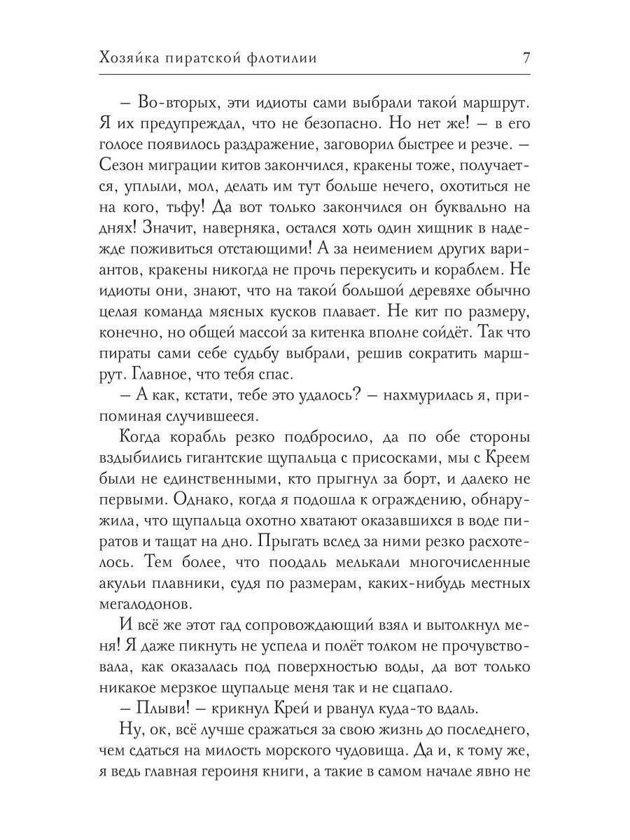 Хозяйка пиратской флотилии