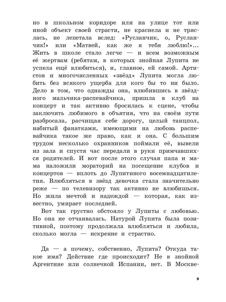 Мисс Стихийное Бедствие: повесть