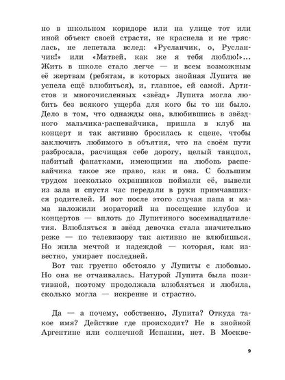 Мисс Стихийное Бедствие: повесть