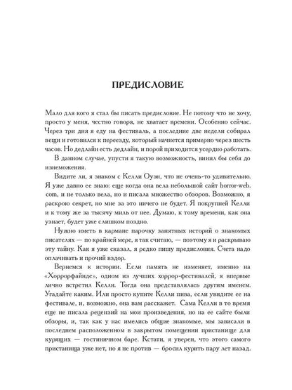 Рип.Детек.Оуэн Шесть дней