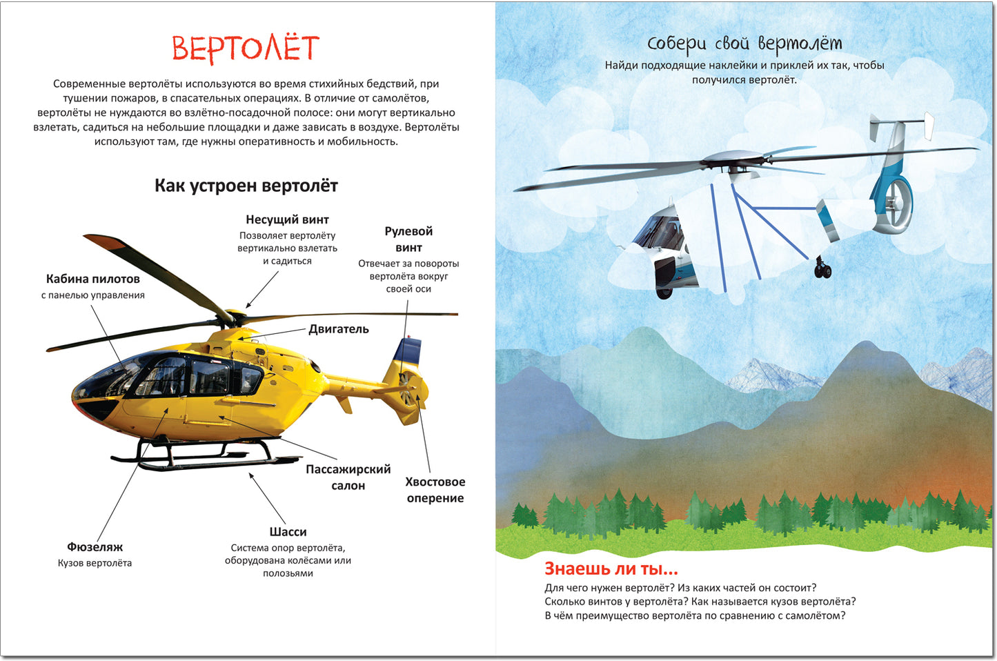 Собери машинку. На помощь