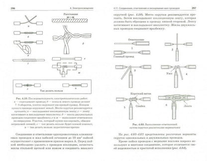 Электромонтер строительных объектов:учеб.пособие