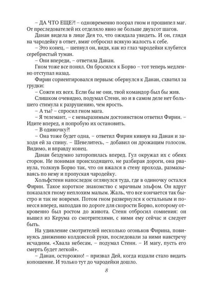 Тени Архонта