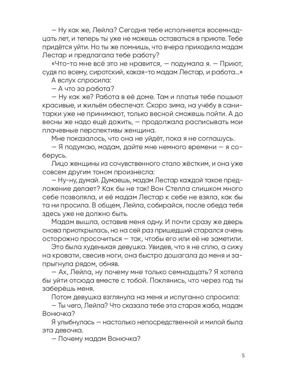 Рип.Вторая жизнь доктора Лейлы