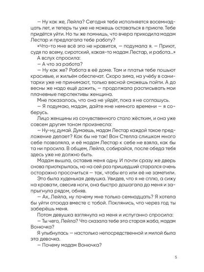 Рип.Вторая жизнь доктора Лейлы