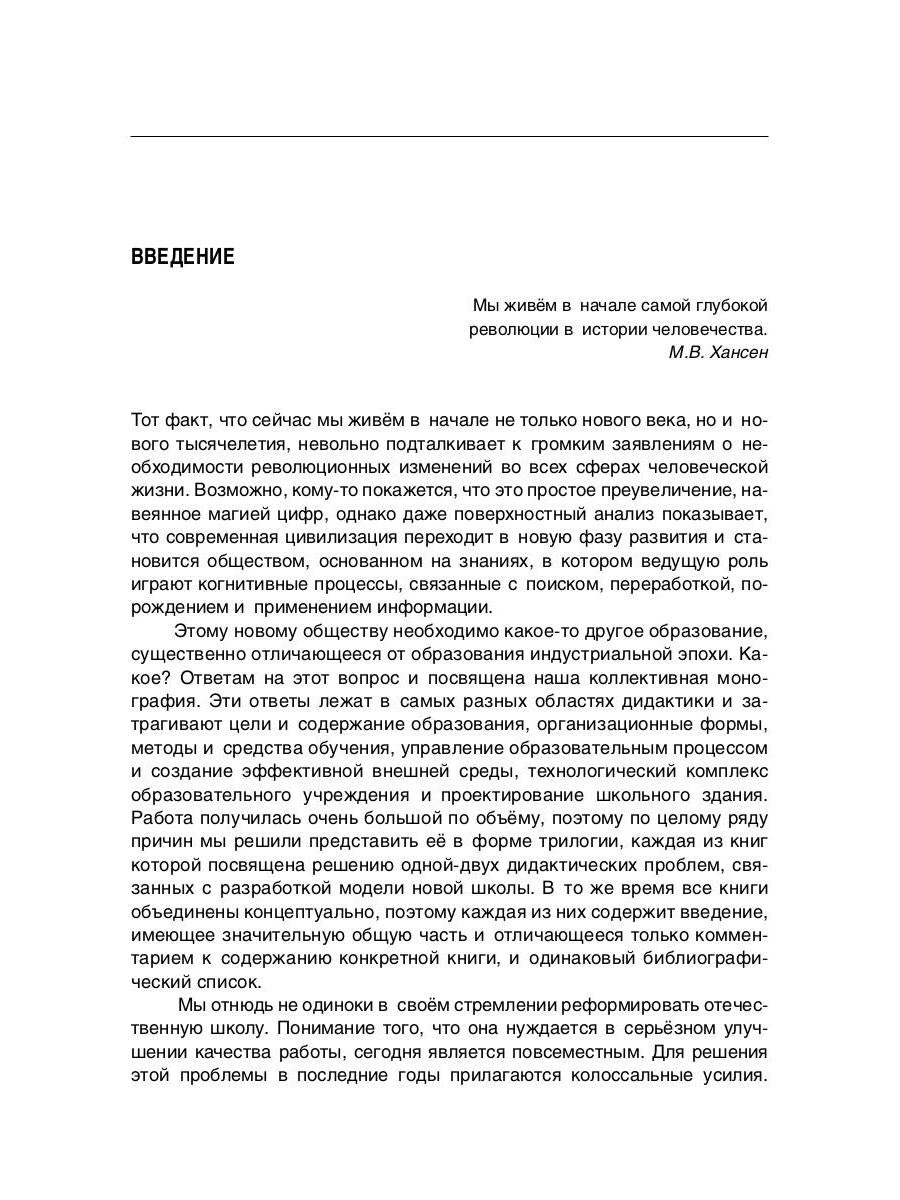 Российская эффективная школа. Цели и содержание образования. Кн. 1