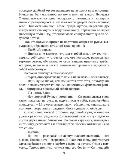 Сказка Сердца. Ч. 1. Город осколков