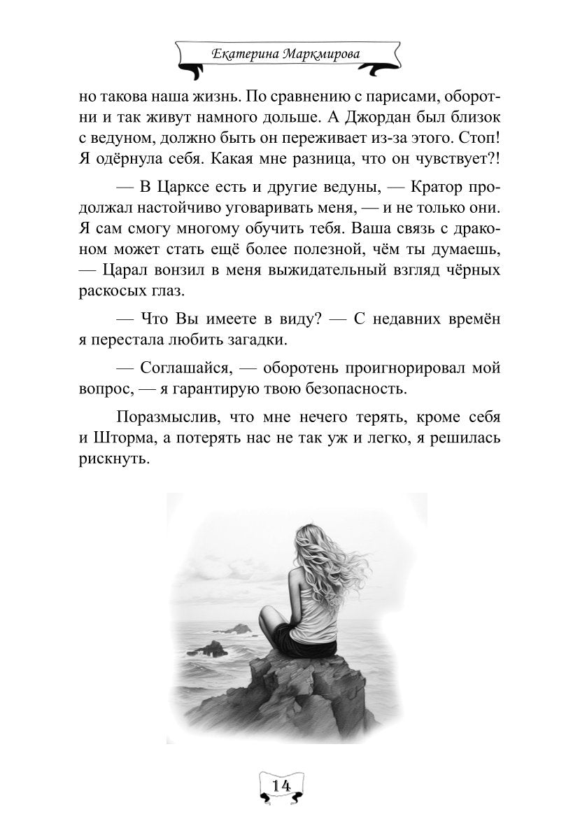 Падший. Вопреки