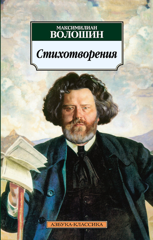 Стихотворения