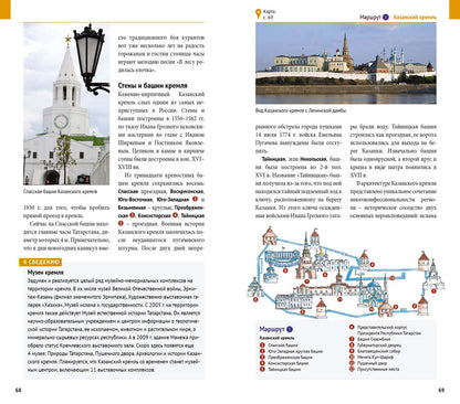 Казань.Путеводитель с мини-разговорником (карта в кармашке)