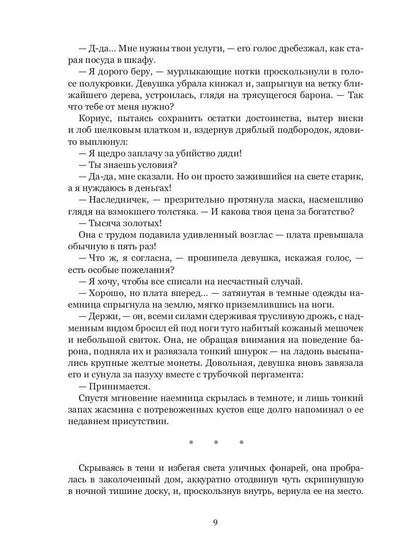 Полукровка. Тень на свету: фэнтези