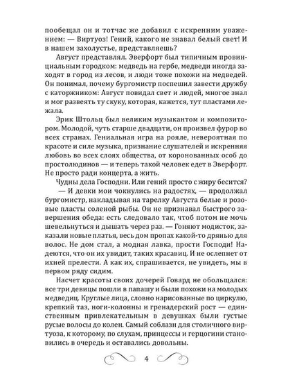 Рип.ДетекРус.Петровичева Музыка мертвых