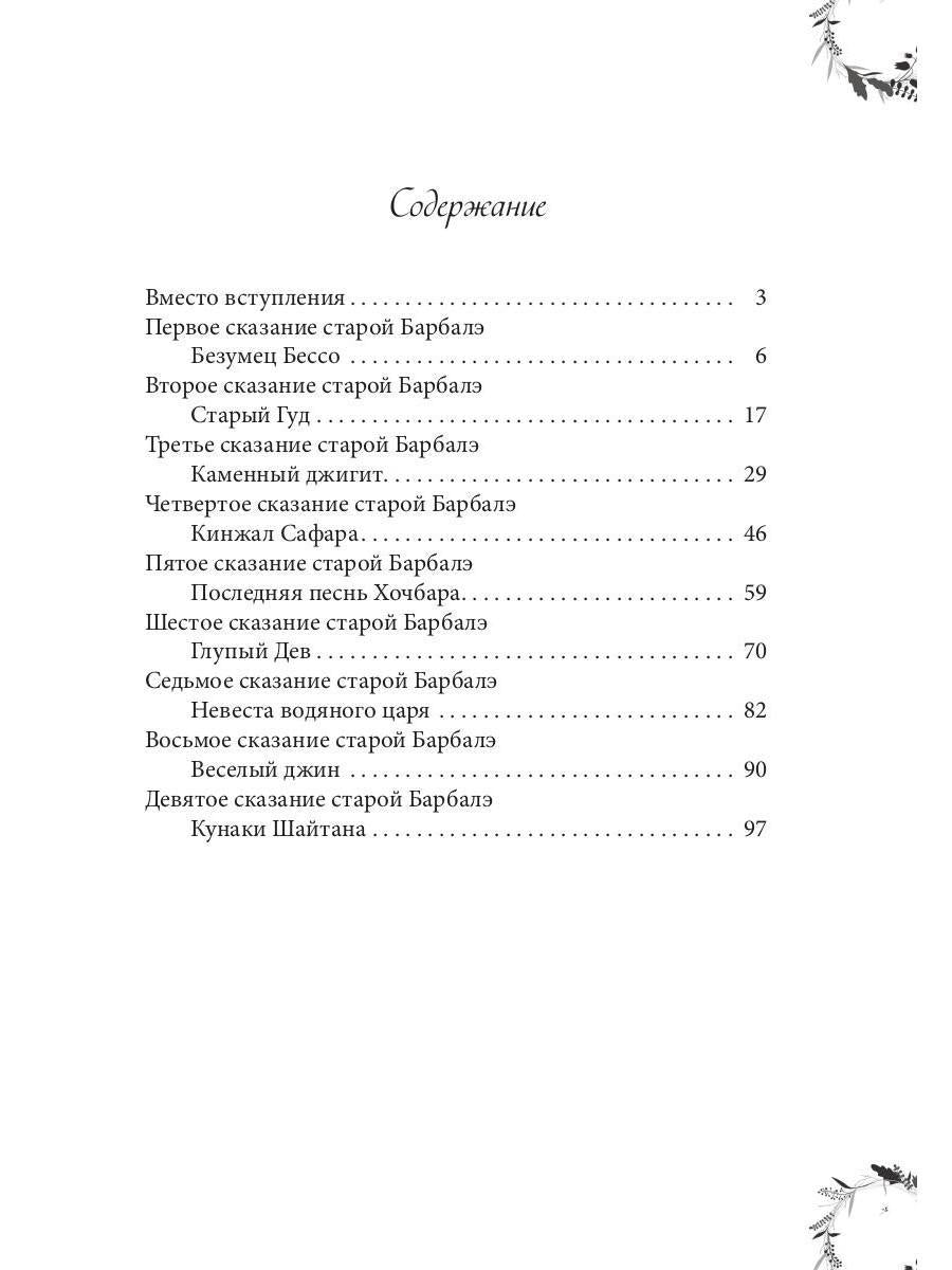 Рип.ЖизниСудьбы.Вечера княжны Джавахи