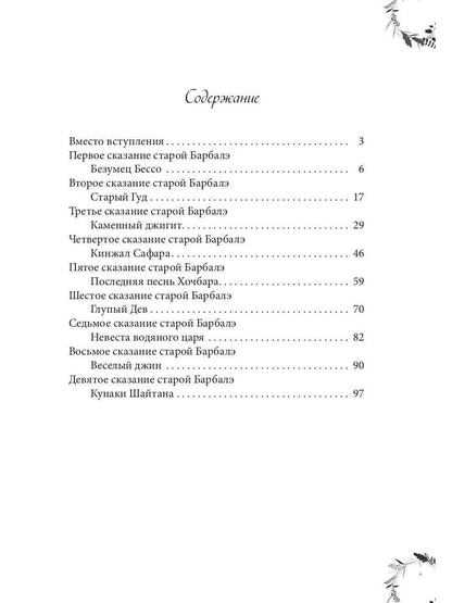 Рип.ЖизниСудьбы.Вечера княжны Джавахи