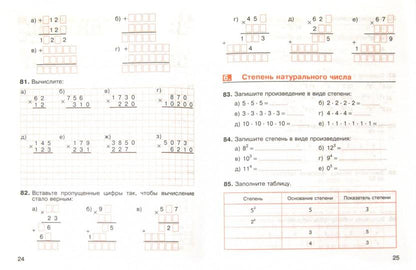 Потапов 5 кл. (ФП 2019) Математика. Рабочая тетрадь. В 2 ч. Ч1. (к уч. Никольского)