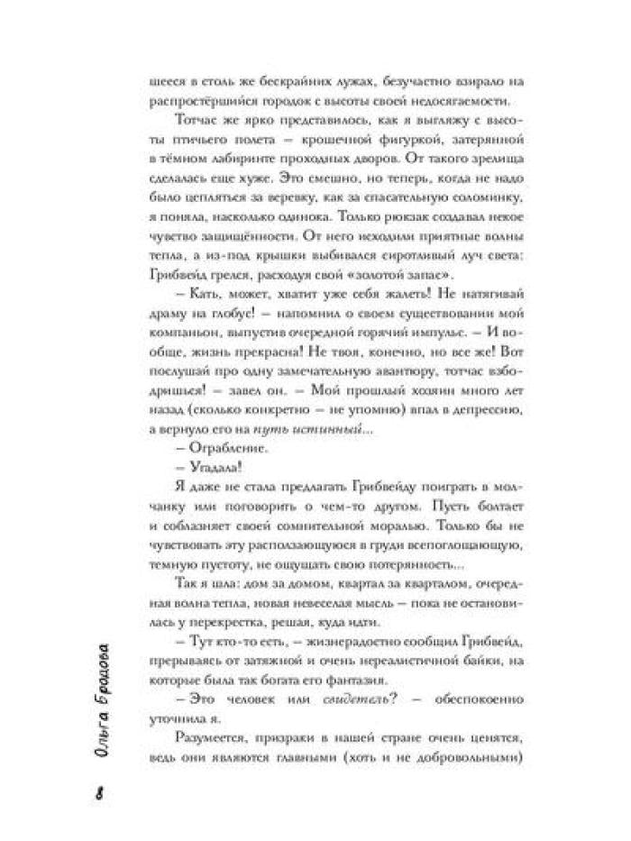Хроники Грибвейда