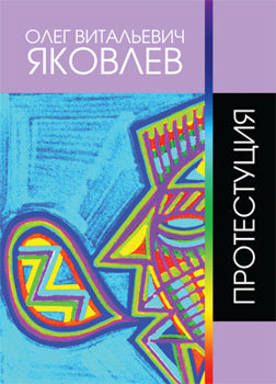 Протестуция