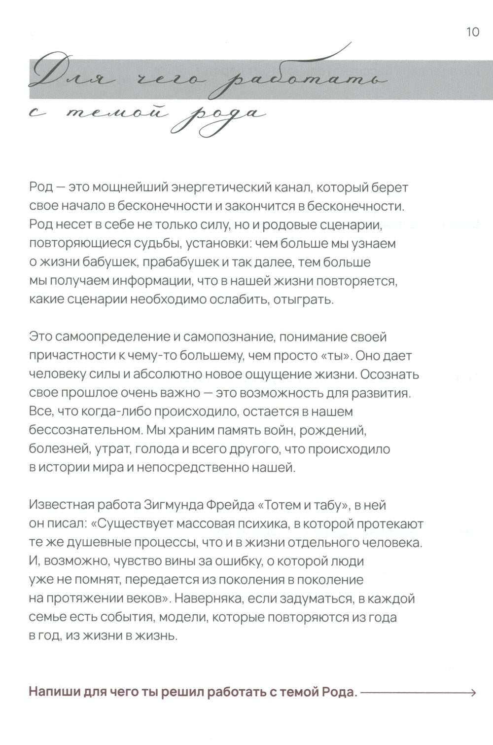 Дневник Рода